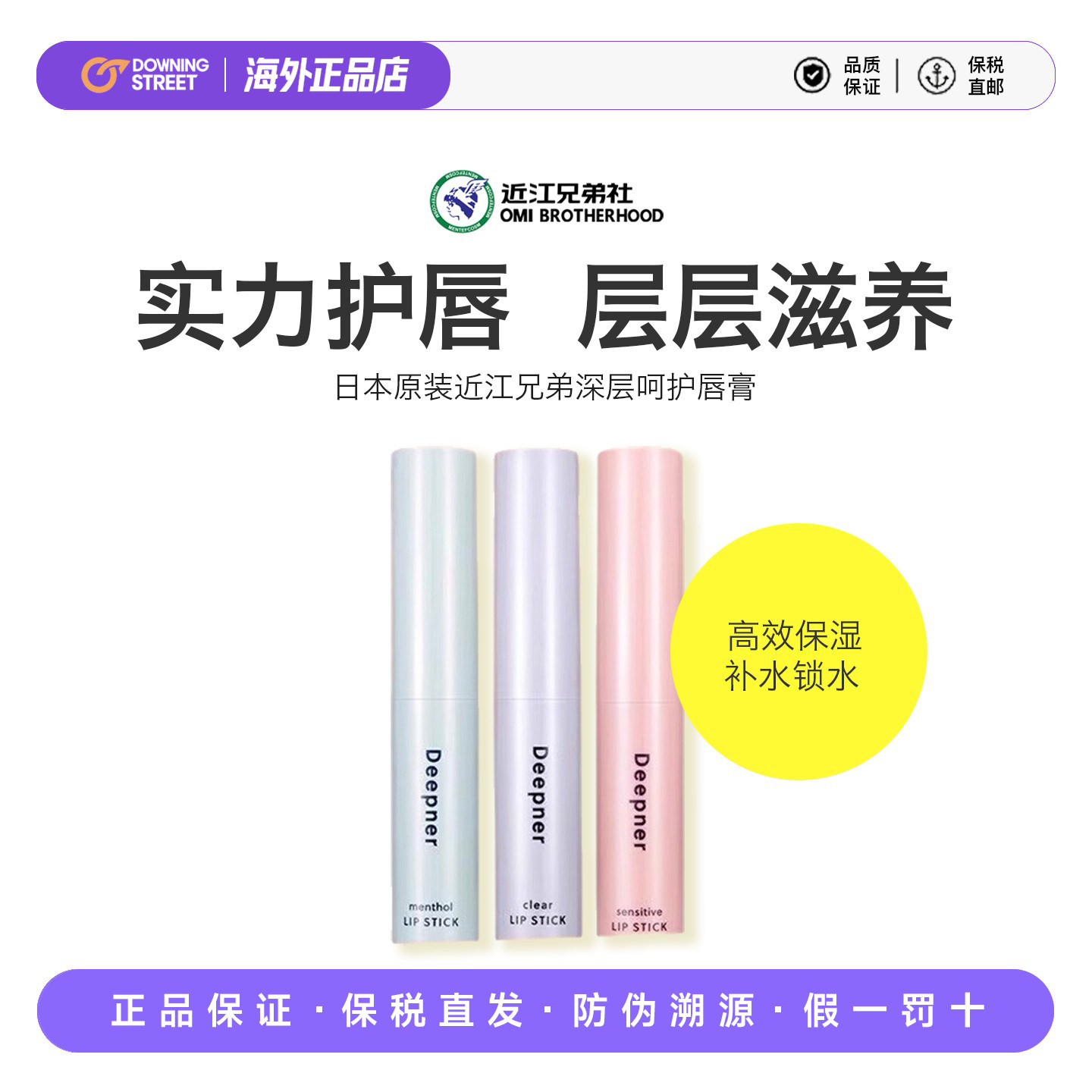上新正品OMI近江兄弟深层呵护润唇膏女保湿滋润补水防干裂口红
