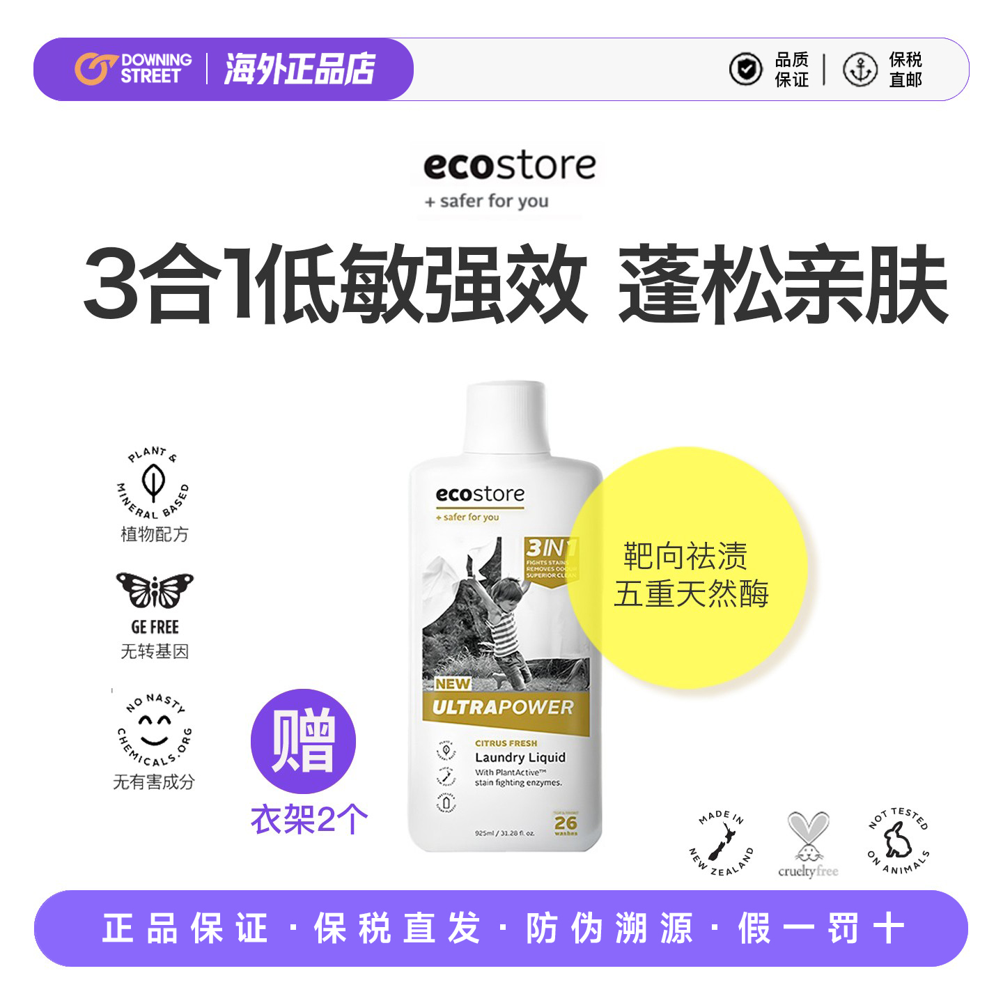 上新正品新西兰ecostore宜可诚洗衣液天然洁净除菌超能三合一浓缩