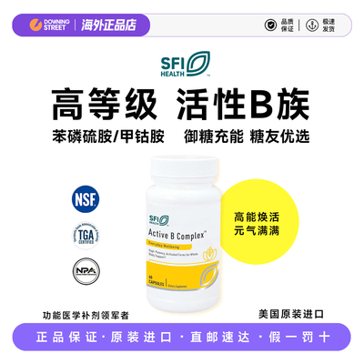授权正品美国SFI HEALTH克莱尔实验室活性B族维生素60粒27.11