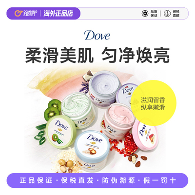 上新正品Dove多芬红石榴籽磨砂膏298g细腻柔滑持久留香去角质提亮