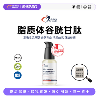 上新DFH健康设计Glutathione还原型脂质体谷胱甘肽亮肤净白28.2