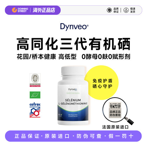 上新Dynveo迪卫欧第三代L硒代蛋氨酸高活有机硒女性内养护添活力