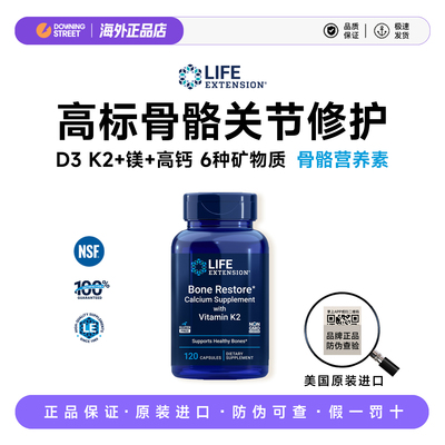 上新美国LIFE Bone Restore骨胶MK7骨骼营养含钙镁锌K2VD骨密度