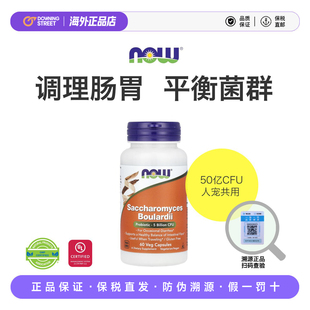 上新NOWFoods诺奥布拉氏酵母益生菌布拉迪肠胃肠道宠物排便顺畅