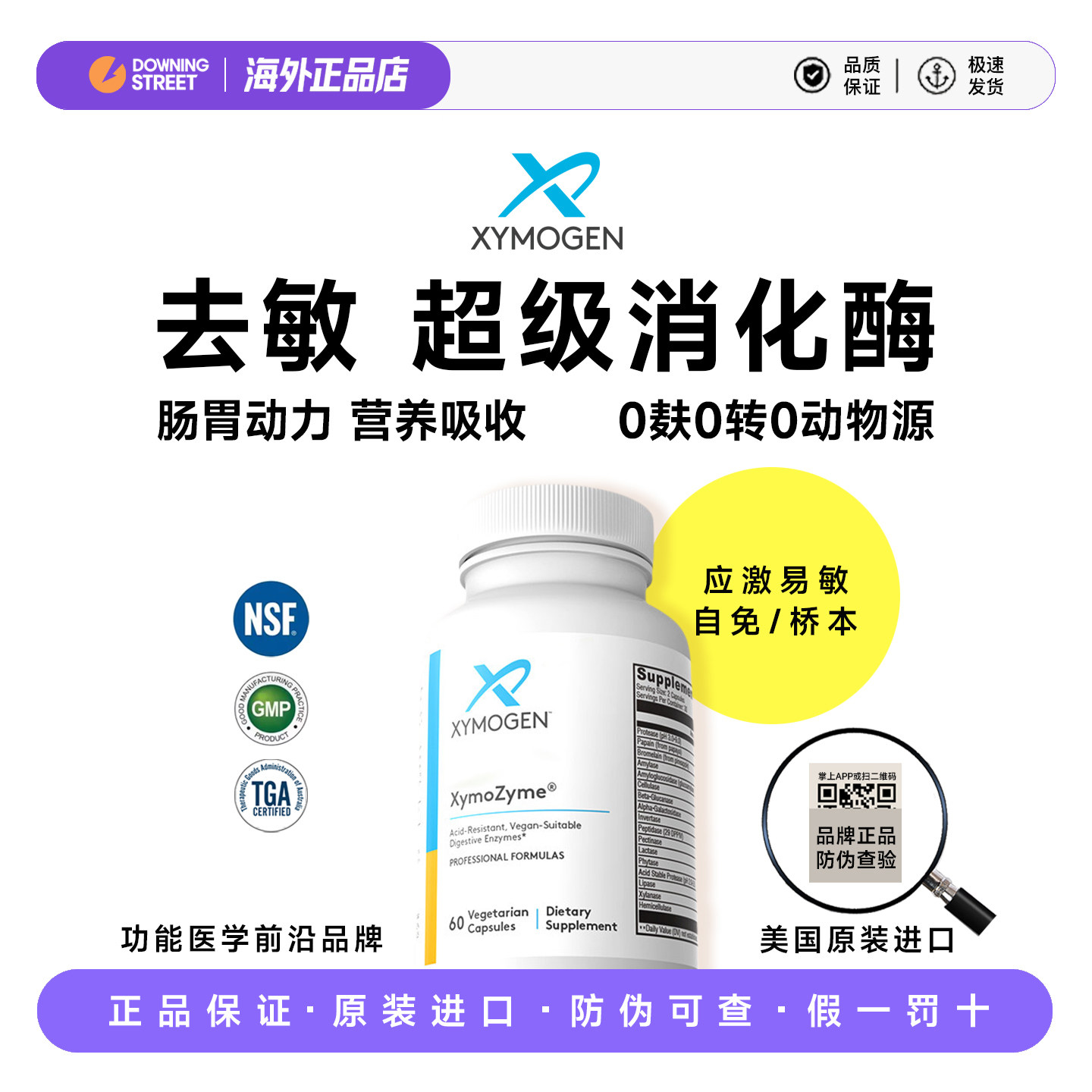 美国原装健式XYMOGEN消化酶成人儿童敏宝乳糖麸质DPPIV菠萝蛋白酶
