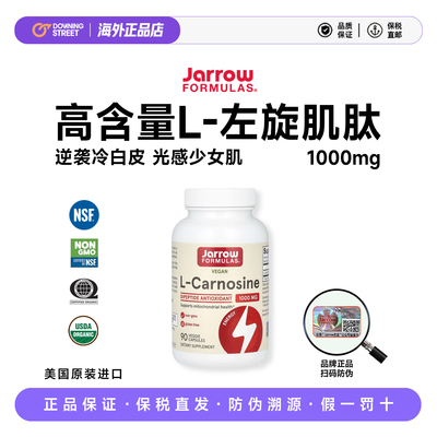 美国正品Jarrow Formulas杰诺L-Carnosine左旋肌肽1000mg28年
