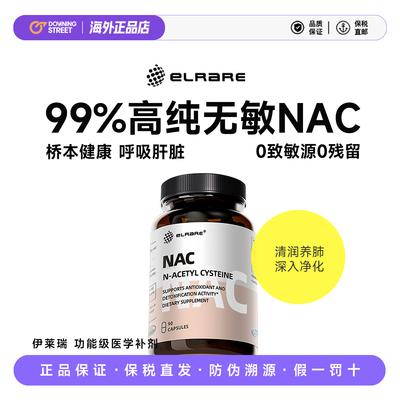 包税直邮ELRARE伊莱瑞NAC乙酰半胱氨酸高纯无残桥本甲状肺部27/3