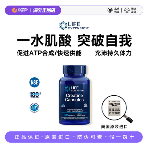 上新美国Life Extension 肌酸胶囊供能肌肉组织力量健身促ATP体能