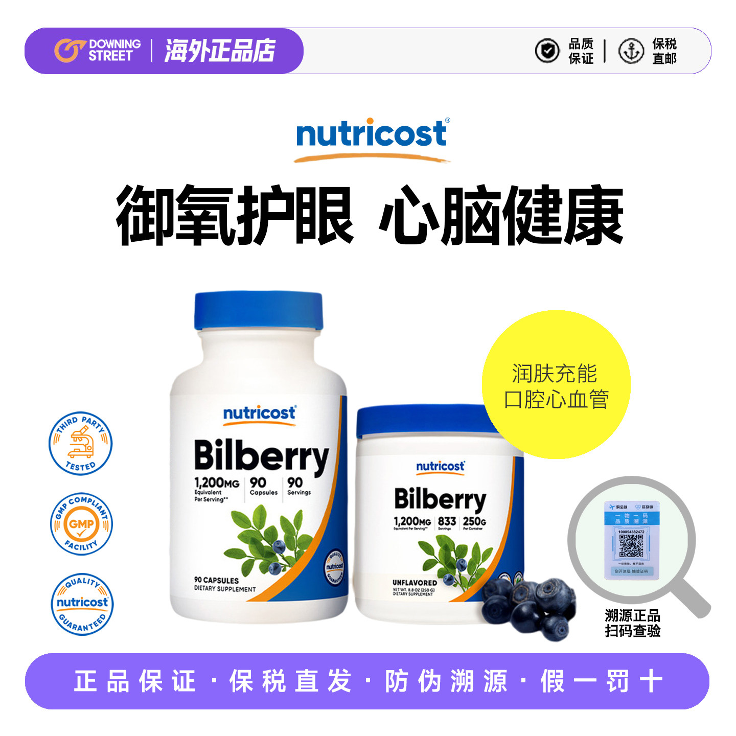 上新美国正品Nutricost越橘护眼呵护口腔心血管健康欧洲越橘美肤,保健食品/膳食营养补充食品,其他膳食营养补充剂,淘宝优惠券,粉丝福利购,淘宝优惠卷