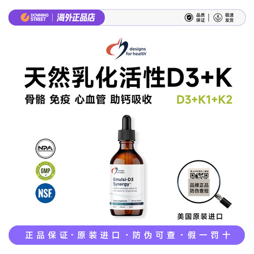 正品美国DFH健康设计Emulsi-D3 Synergy天然乳化D&K维生素D3K2