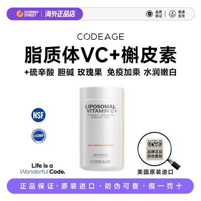 美国原装Codeage脂质体VC槲皮素维生素C锌硫辛酸胆碱玫瑰果类黄酮