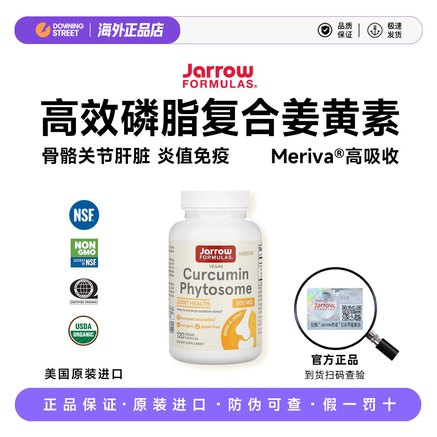 上新正品美国Jarrow Formulas杰诺curcumin姜黄素磷脂复合高吸收图片