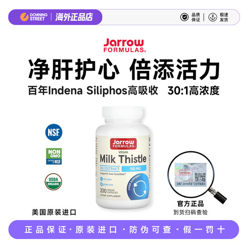 正品美国Jarrow张静初杰诺水飞蓟护干肝片胶囊奶蓟草高纯度净肝