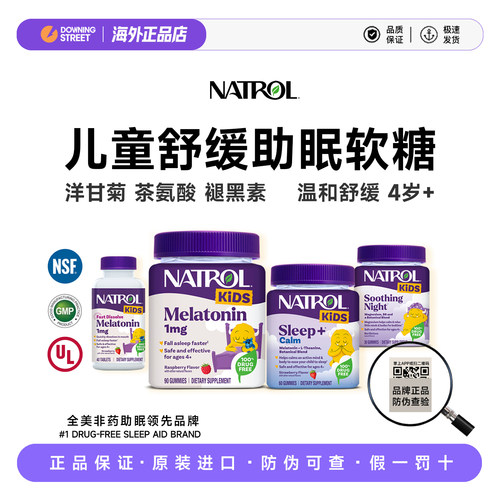 美国原装NATROL纳妥儿童褪黑素软糖舒缓助眠薰衣草洋甘菊树莓睡眠
