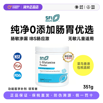 授权正品SFI Health克莱尔实验室100%纯二肽谷氨酰胺特价27.4