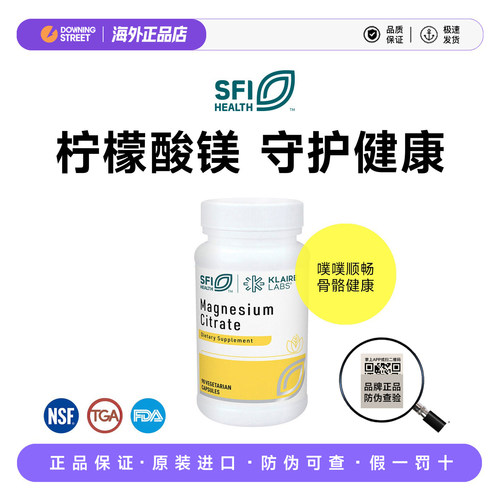 上新SFI HEALTH克莱尔Magnesium Citrate柠檬酸镁90粒/瓶26.10