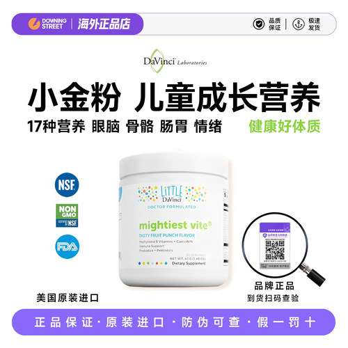 DaVinci达文启实验室小金粉儿童营养维生素益生元消化姜黄免疫力