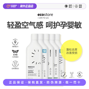 正品ecostore宜可诚洗发水护发素孕妇无硅油/去屑/超敏/保湿/丰盈