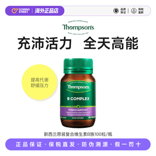上新Thompsons汤普森维生素B族10种复合VB生物素肌醇提高代谢活力