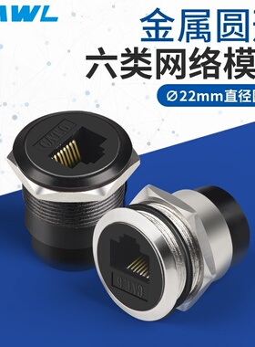 M22圆形直通六类网线插座CAT6网络网口连接器圆孔RJ45双直通模块