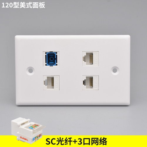 四口美式120型SC光纤电脑网线宽带插座SC光纤带3口免打线网络面板