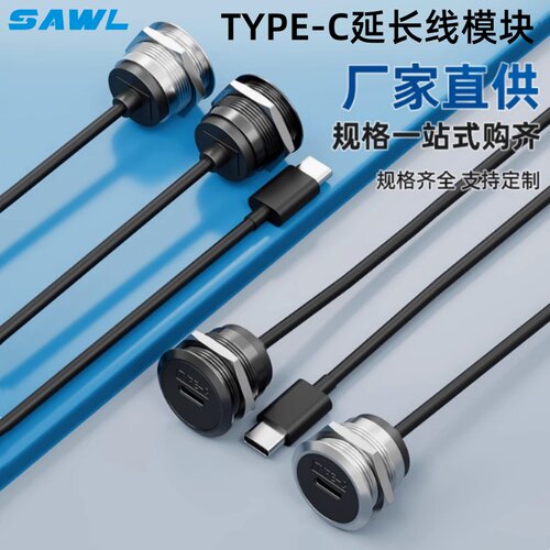 TYPEC带延长线母对公穿板模块m22圆形typec3.1数据传输连接器插座