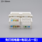 128型双口网络电话插座模块 网口电脑电话开关插座1网1电面板模块