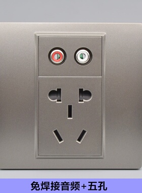 灰色86型免焊接莲花音频带五孔电源面板双孔AV音频+5孔墙壁插座