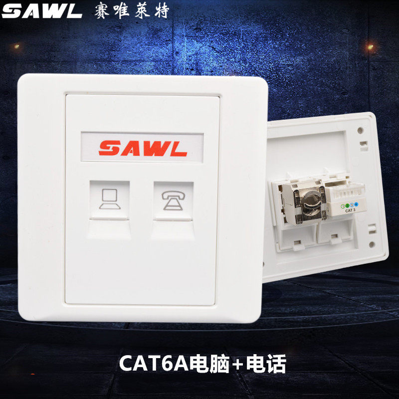 CAT6A超六类屏蔽网线带电话插座86型1网1电二位电脑千兆网络面板
