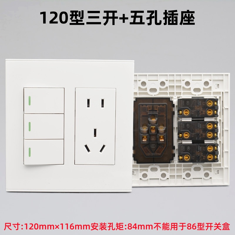 120型六位墙壁开关 三开双控电源灯开关带二三插五孔电源插座面板