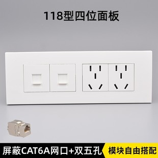118型四位超六类网络带双五孔插座2个CAT6A屏蔽千兆电脑网口面板