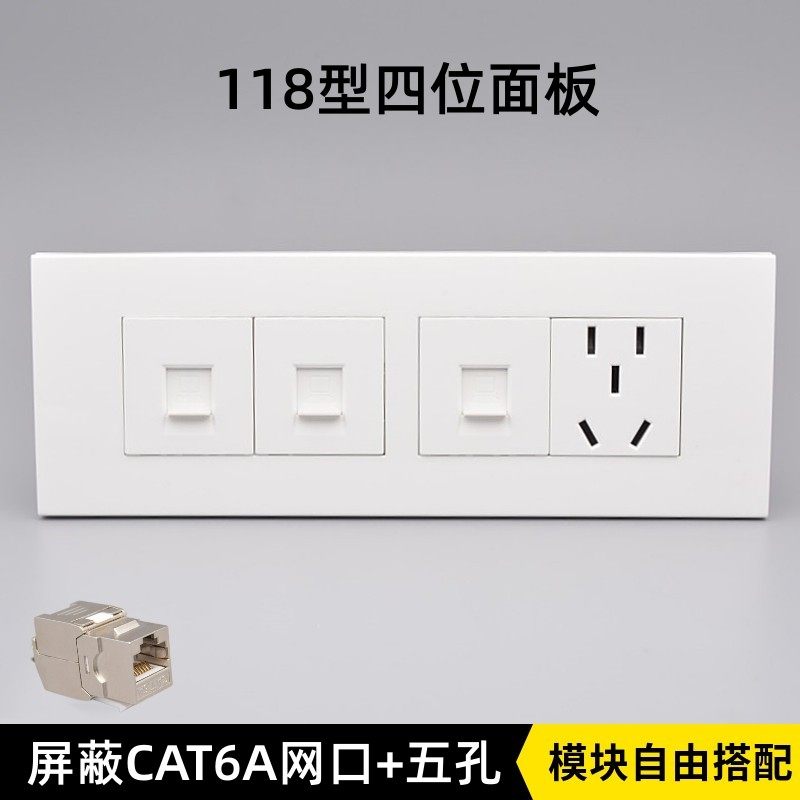 118型四位超六类网络带五孔插座3个CAT6A屏蔽千兆电脑网线口面板