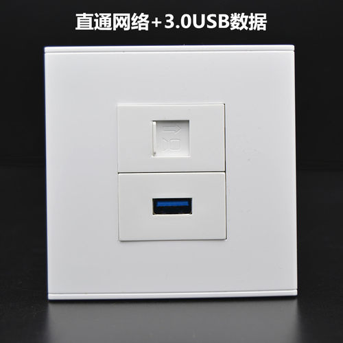 86型网络3.0USB插座正品直插数据延长接口直通RJ45网线口电脑面板