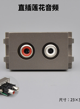 灰色128型直插音频面板模块 RCA模块 对插红白AV双孔莲花音频插座