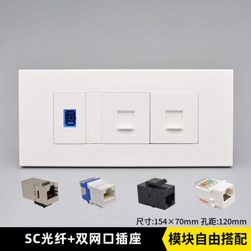 118型三位光纤网插座电脑2个cat6