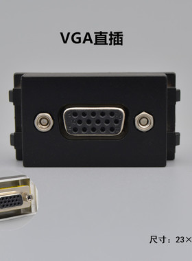 128型vga多媒体插座黑色母对母直插VGA模块 电脑投影对插功能模块