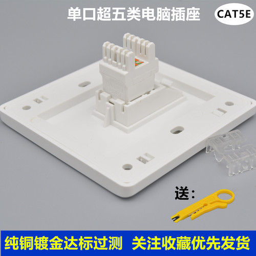 电脑网络网口面板86型家用墙壁开关单口暗装网插盒超五类网线插座