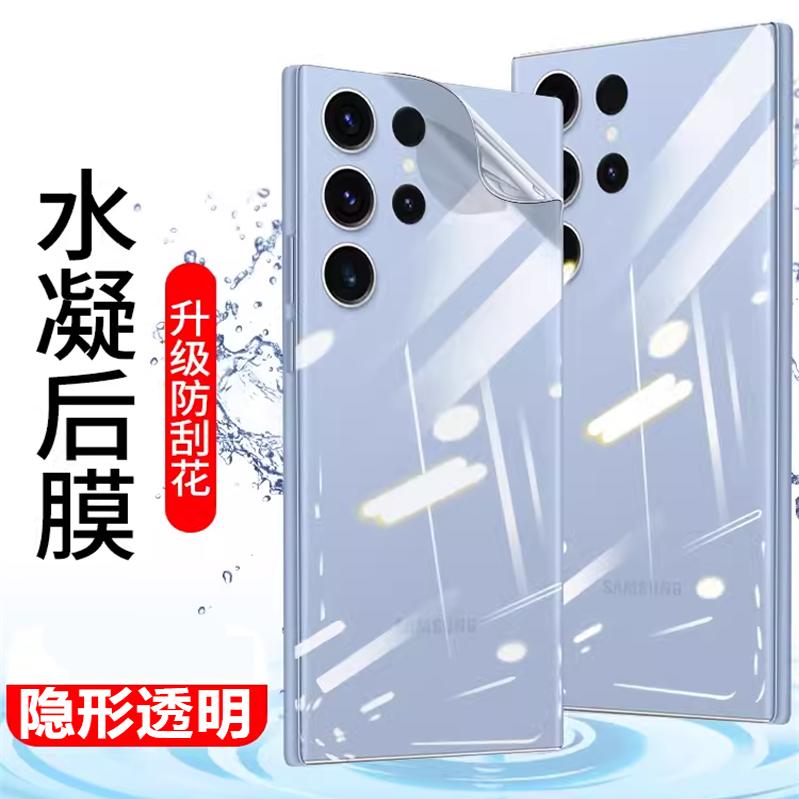 适用三星S20plus后膜note20utlar S9后壳盖S10E贴note9 10+全透明背膜