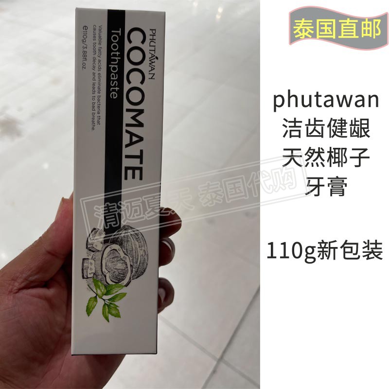 泰国代购天然椰子油牙膏phutawan