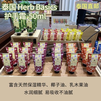 泰国乳木果油护手霜HerbBasics