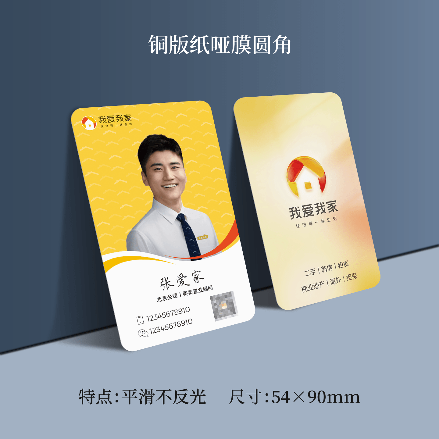 我爱我家个人形象展示名片制作印刷设计铜版纸覆哑膜专业设计打印