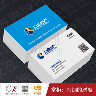 上城地产房屋中介名片制作印刷设计房产房屋买卖租赁销售经纪人