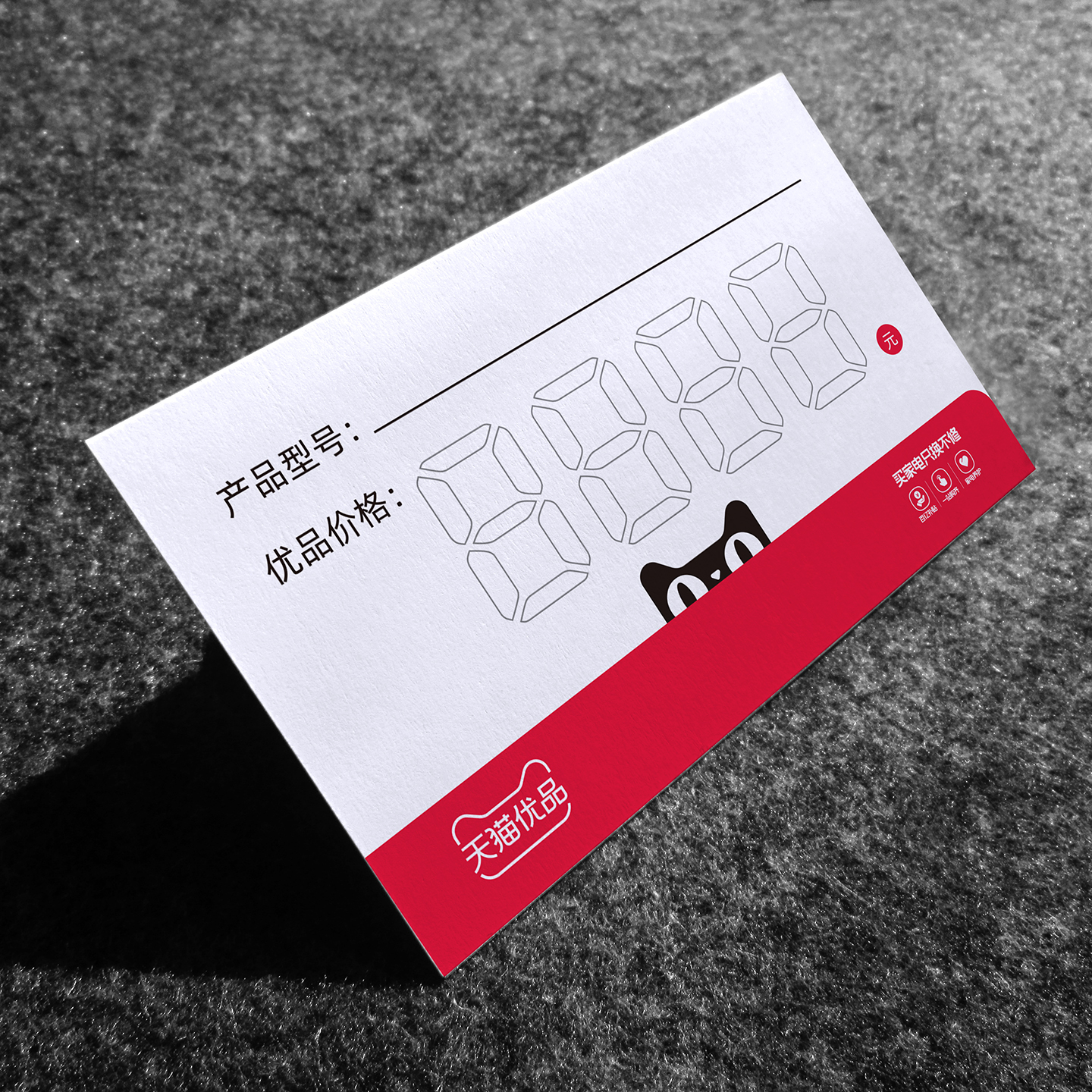 天猫优品价格标签书写白卡纸
