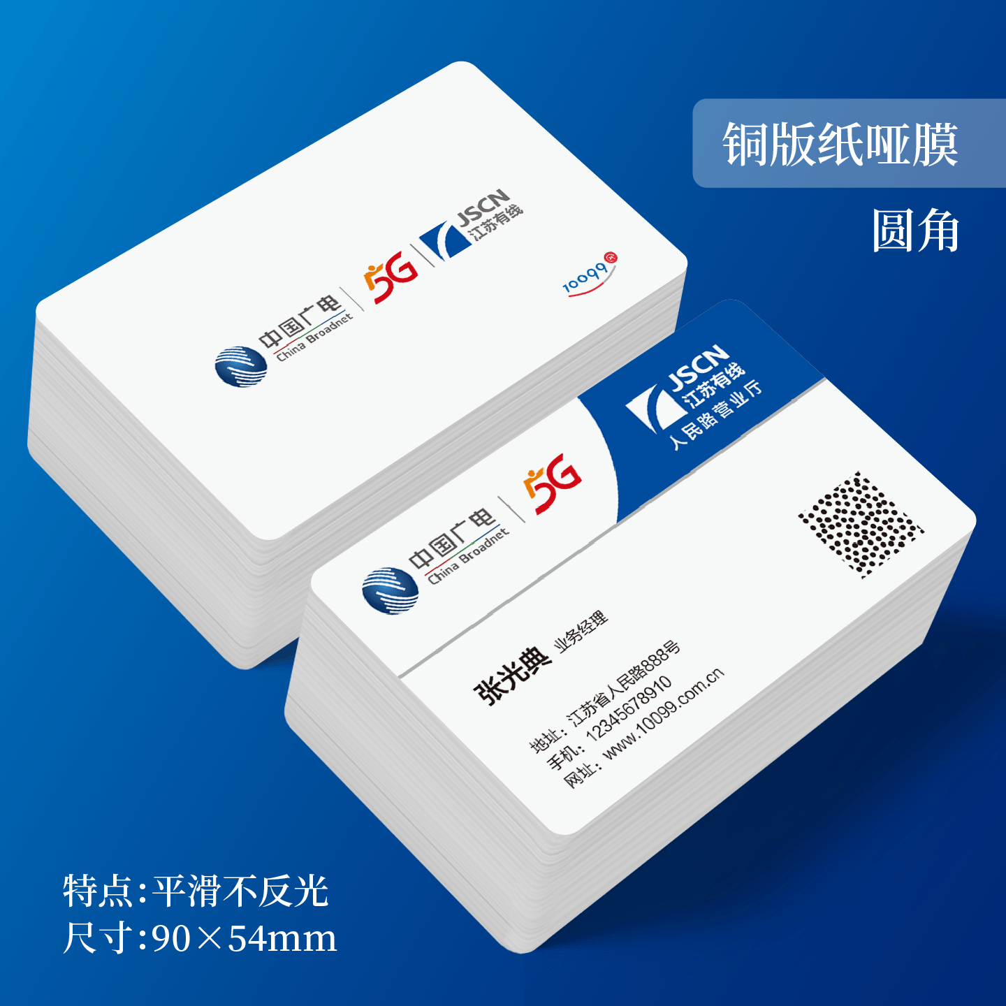 中国广电网络名片印刷制作广电营业厅名片设计宽带业务名片定做制