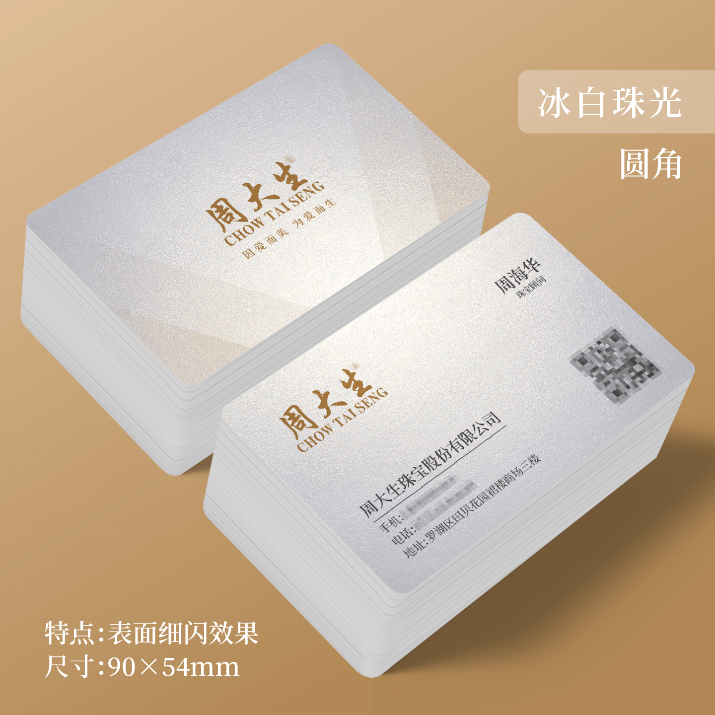 珠光纸名片制作周大生包邮