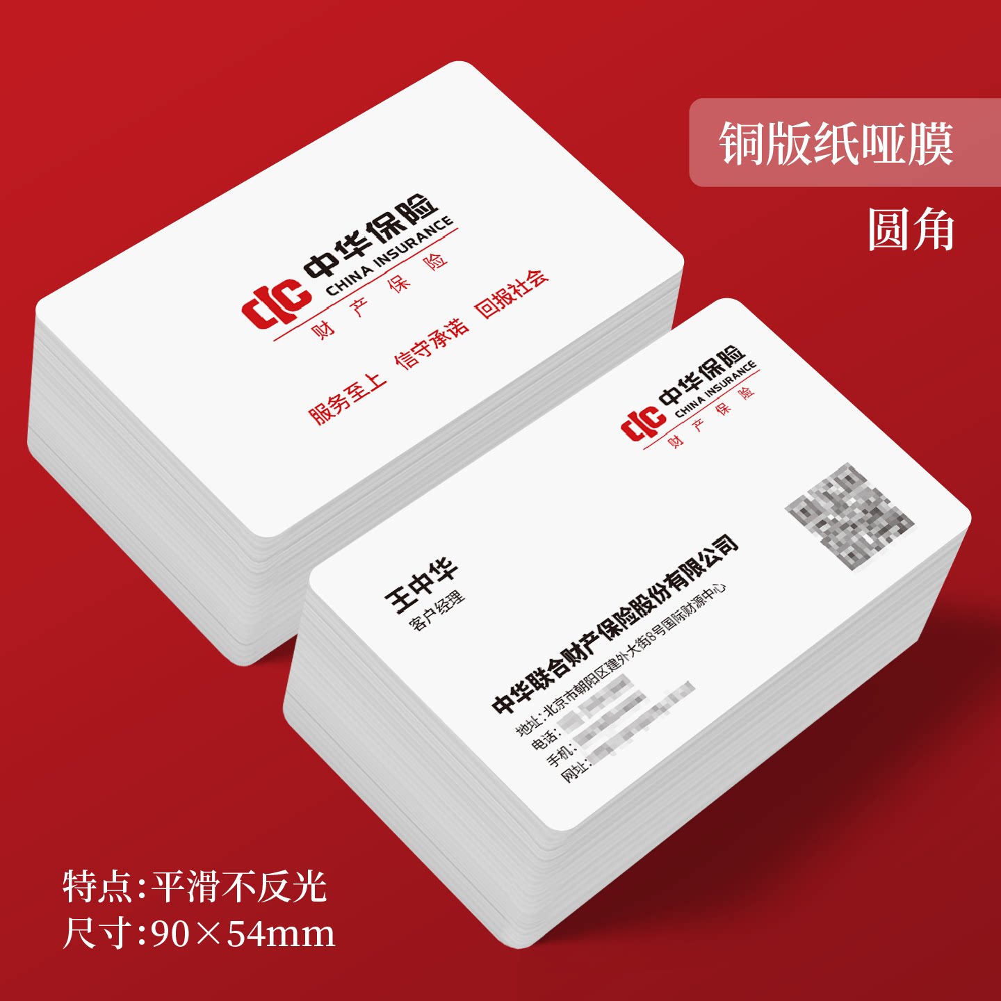 中华保险名片印刷制作设计中华联合财产保险白卡铜版哑膜冰白珠光