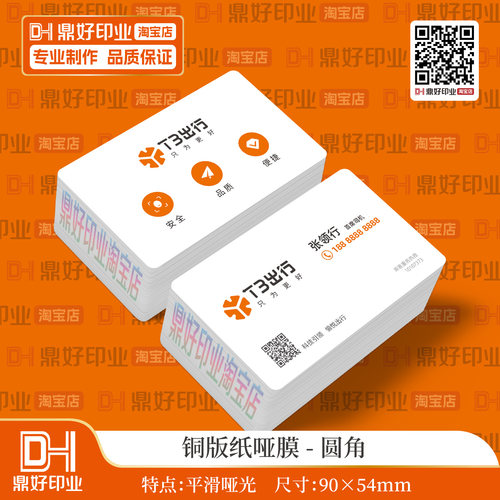 t3名片制作荷兰白卡纸定制