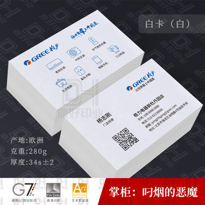 格力电器空调名片印刷制作设计家电空调冰箱直营加盟店销售名片