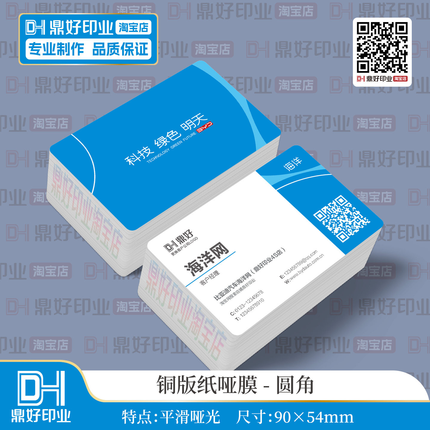 鼎好印业比亚迪海洋网名片印刷制作设计汽车销售顾问经理圆角覆膜
