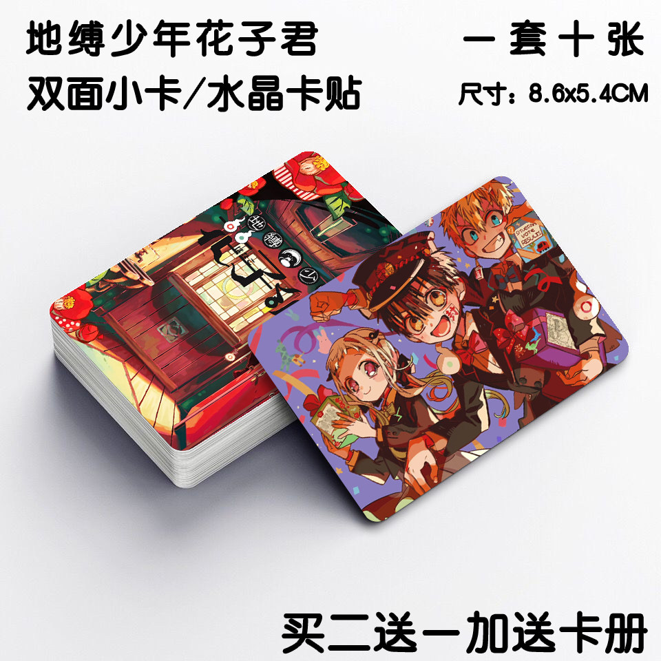 地缚少年花子君三寸圆角小卡双面镭射水晶卡贴原创饭制周边包邮